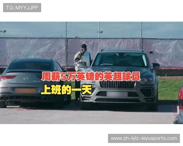 英超球员周薪与税收制度对比国际视角 英超球员周薪与税收制度对比国际视角