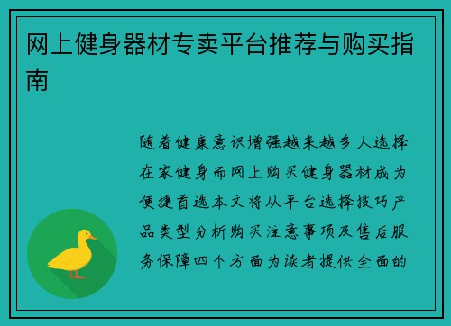 网上健身器材专卖平台推荐与购买指南