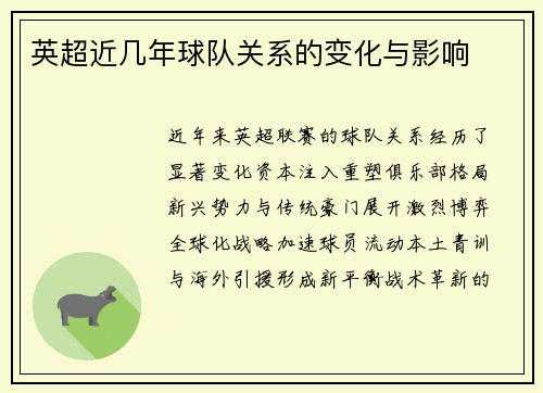 英超近几年球队关系的变化与影响