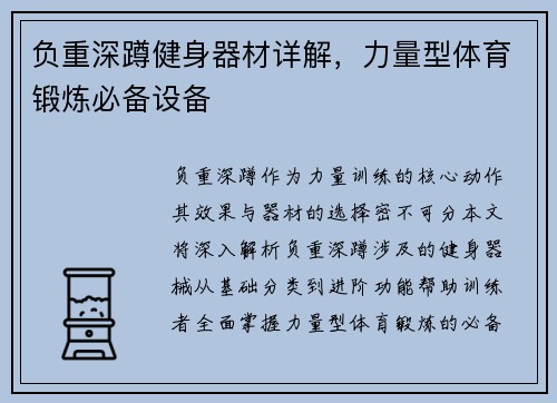 负重深蹲健身器材详解，力量型体育锻炼必备设备