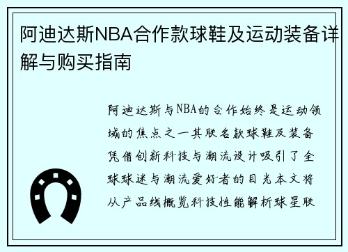 阿迪达斯NBA合作款球鞋及运动装备详解与购买指南